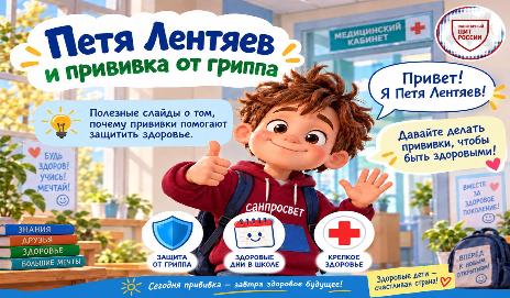 Как вакцинация помогает сохранить здоровье – рассказывает Петя Лентяев