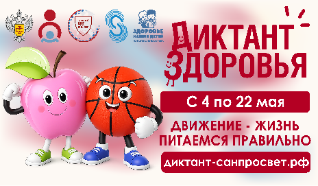 2 этап ДИКТАНТА ЗДОРОВЬЯ!