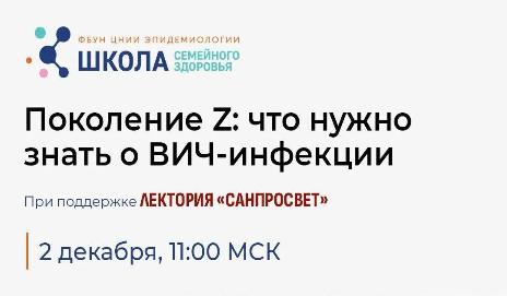 Новое Занятие Школы семейного здоровья в рамках «Лектория Санпросвет»
