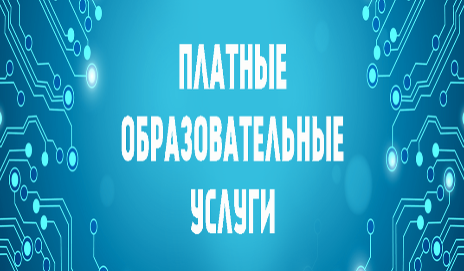 Анонс «горячей линии» по вопросам защиты прав потребителей платных образовательных услуг