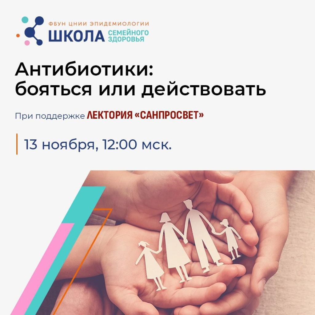 школа антибиотики.jpg