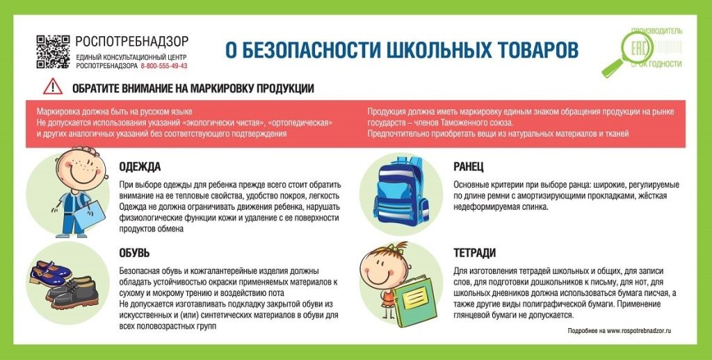 Памятка школьные товары.jpg