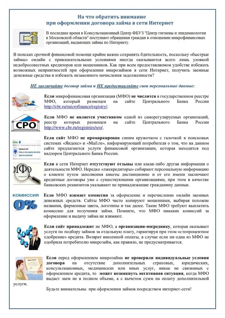 8. Внимание! займ в сети.jpg