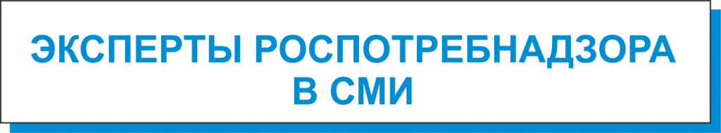 эксперты роспотреб.png