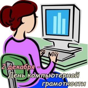 2 декабря.jpg