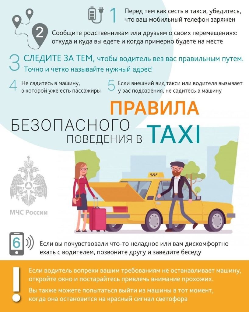 6. Правила безопасного поведения в такси.jpg