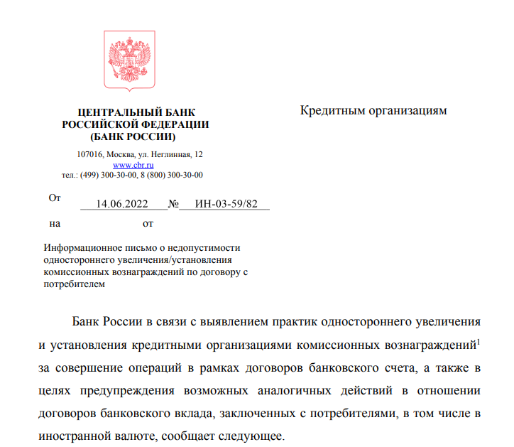 Письмо в Центральный банк России образец. Письмо ЦБ РФ. Банк России образец. Письмо из Центробанка.