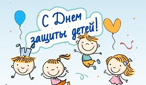 1 июня – Международный день защиты детей.
