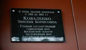 Торжественное открытие мемориальной доски в память о Коваленко Э.Б.