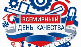 Анонс «горячей линии» по вопросам цифровой маркировки товаров. Она приурочена к Всемирному дню качества (14 ноября)