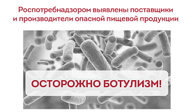 Роспотребнадзором выявлены поставщики и производители опасной пищевой продукции, их деятельность приостановлена, опасная продукция изъята из оборота