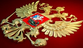 30 ноября - День Герба Российской Федерации