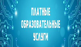 Анонс «горячей линии» по вопросам защиты прав потребителей платных образовательных услуг