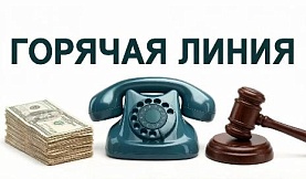 Анонс «горячей линии» по вопросам защиты прав потребителей при оказании финансовых услуг